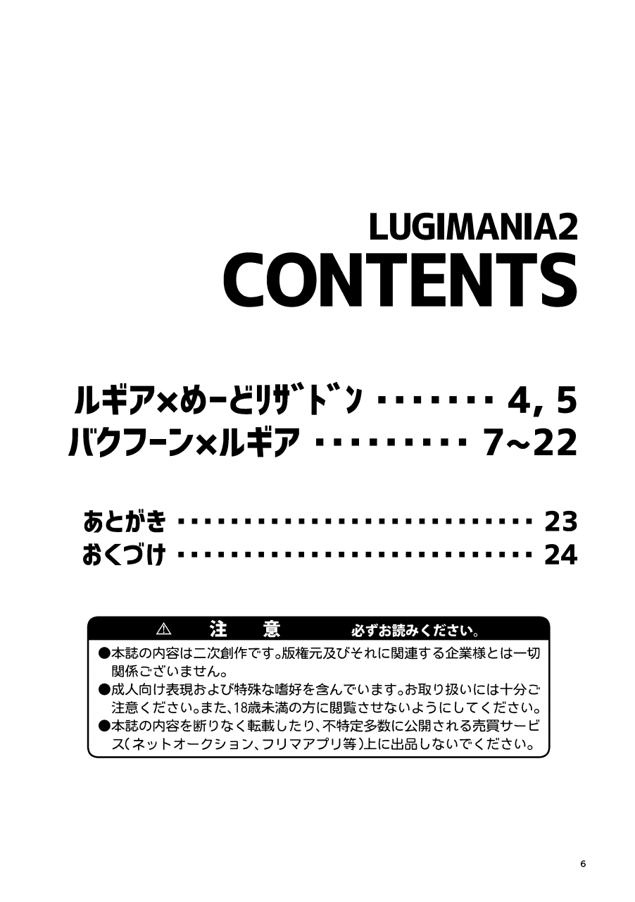[Gotouroku-Goku (bioZS)] LUGIMANIA2 (Pokémon) [Digital] - Page 5