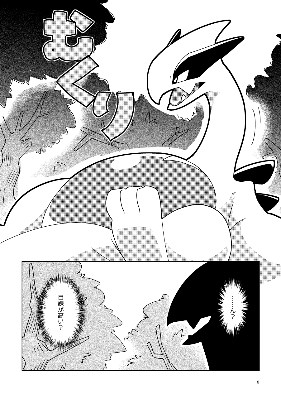 [Gotouroku-Goku (bioZS)] LUGIMANIA2 (Pokémon) [Digital] - Page 7