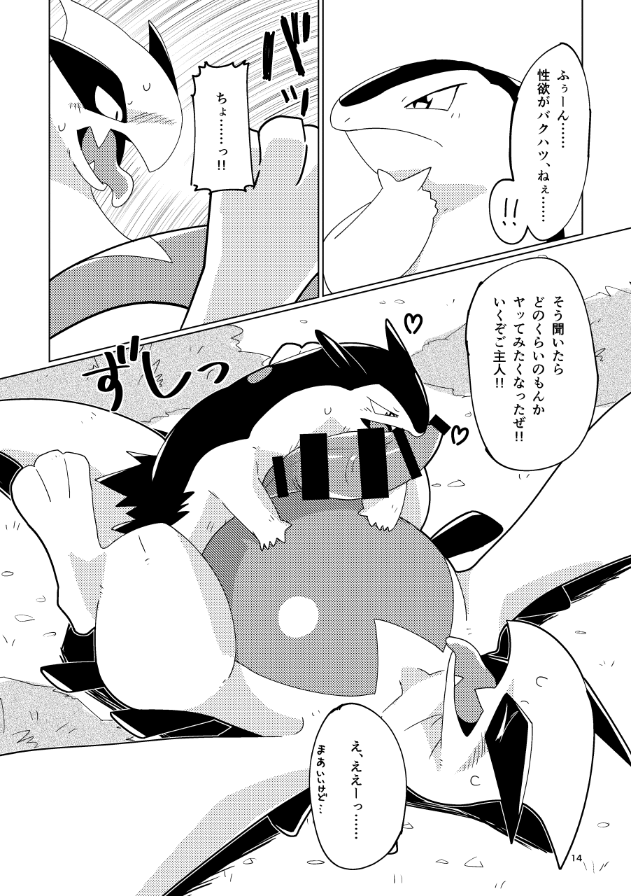 [Gotouroku-Goku (bioZS)] LUGIMANIA2 (Pokémon) [Digital] - Page 13