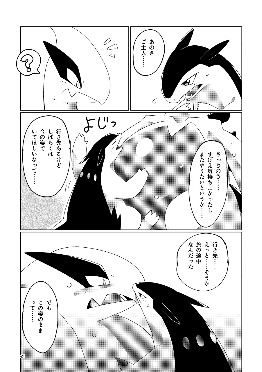 [Gotouroku-Goku (bioZS)] LUGIMANIA2 (Pokémon) [Digital] - Page 20