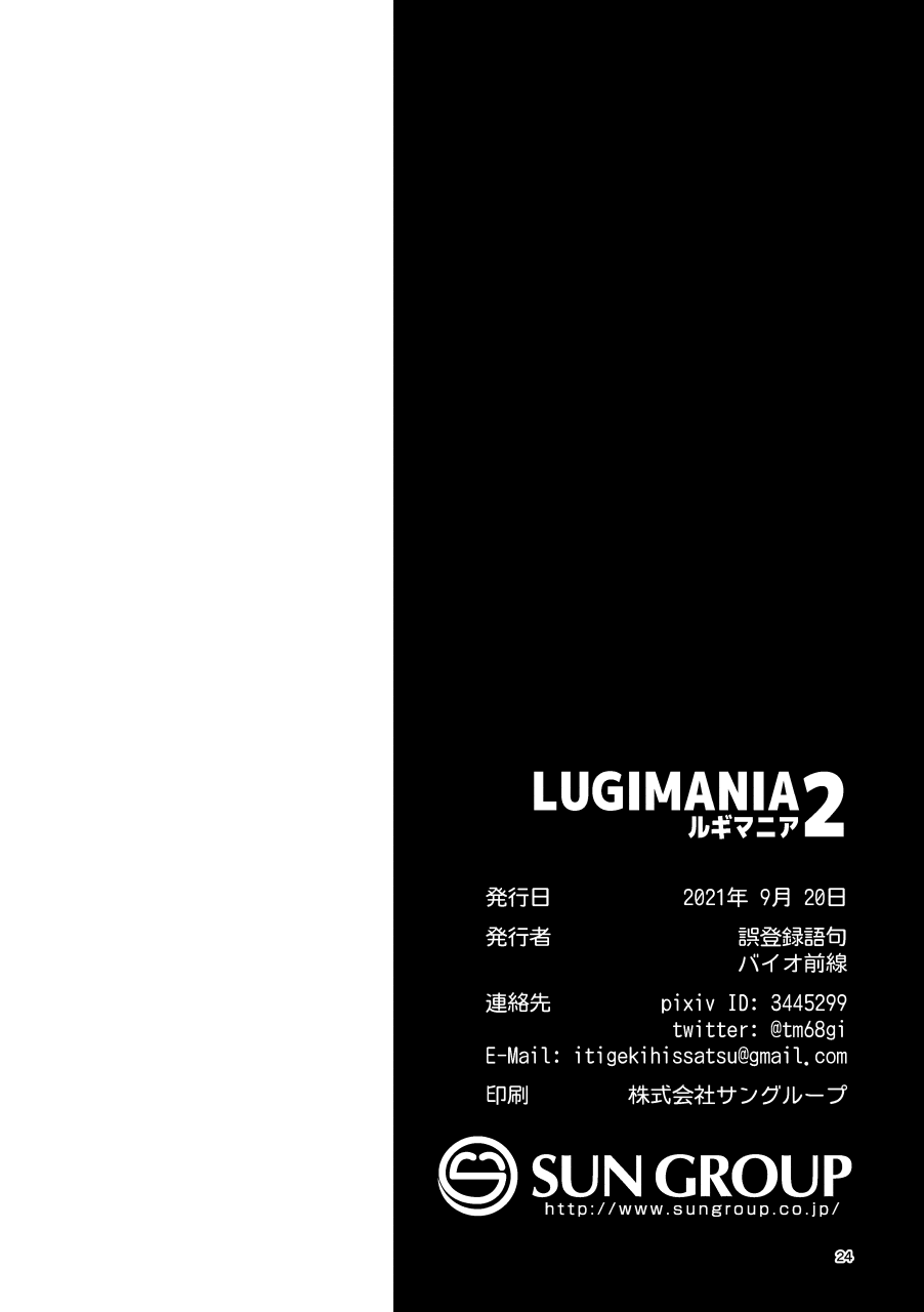 [Gotouroku-Goku (bioZS)] LUGIMANIA2 (Pokémon) [Digital] - Page 23