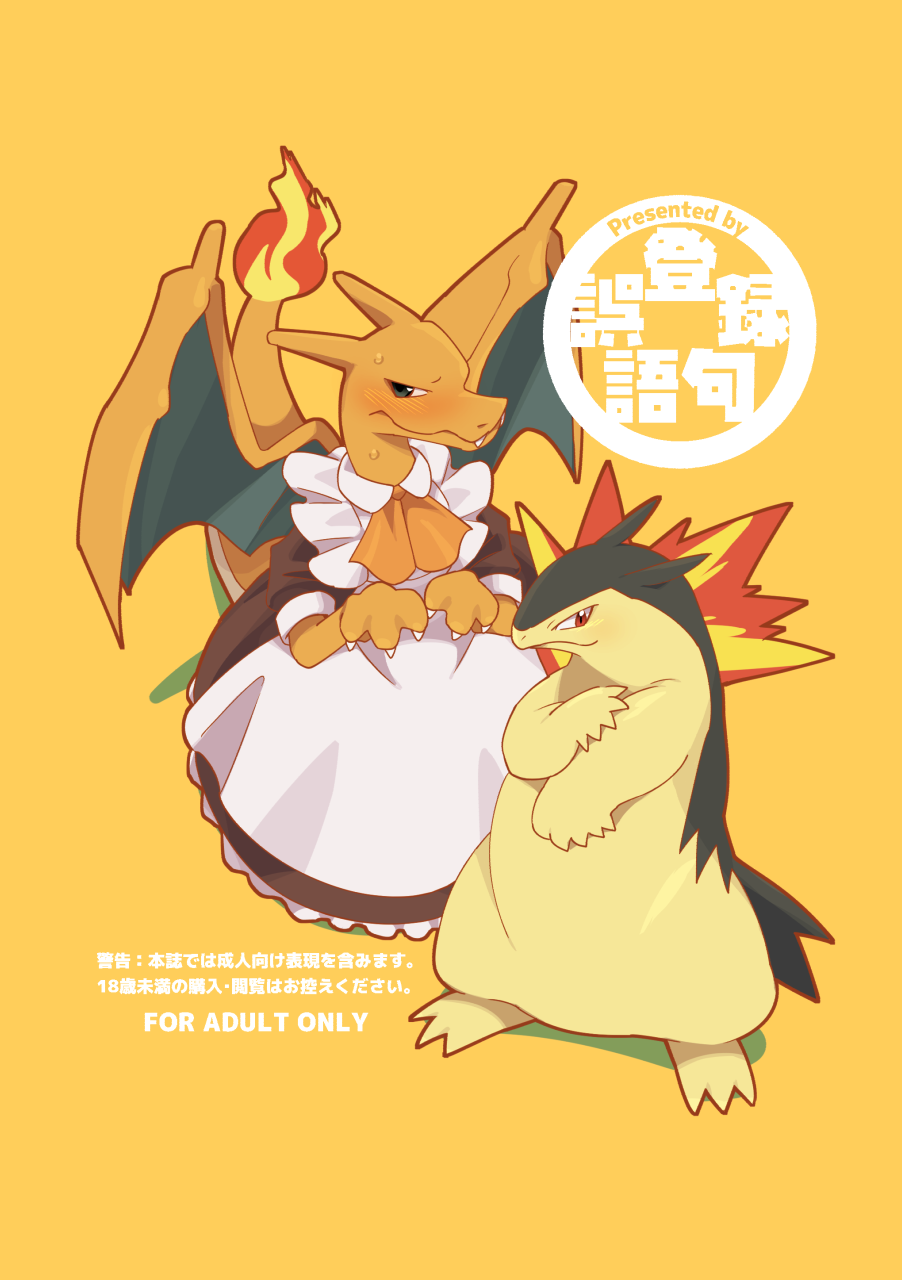 [Gotouroku-Goku (bioZS)] LUGIMANIA2 (Pokémon) [Digital] - Page 24