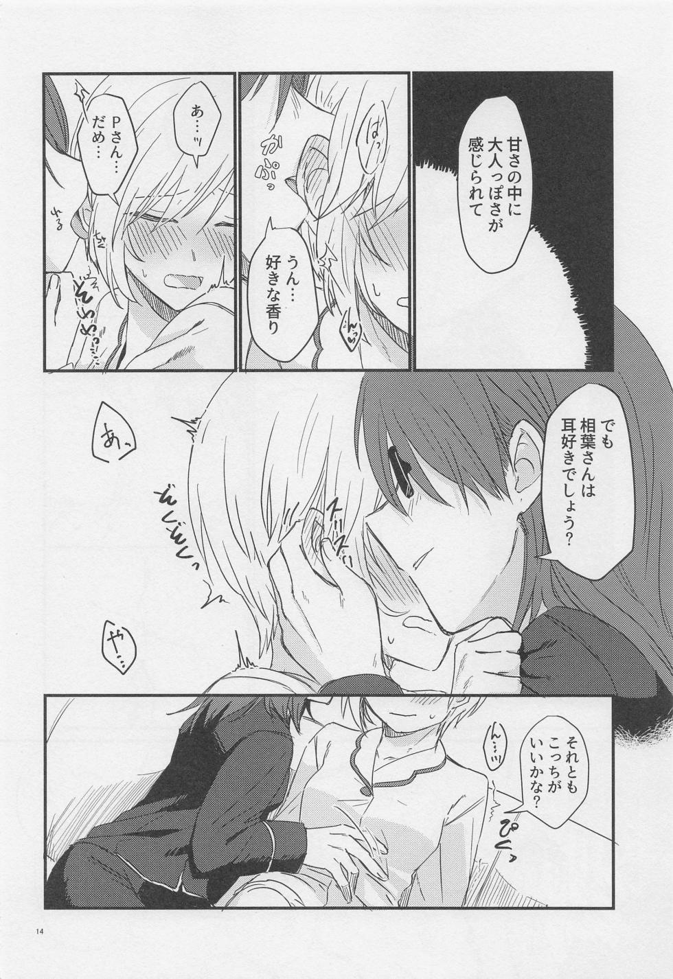 (CiNDERELLA ☆ STAGE 11 STEP) [Momoyoshi Honpo (Suimitsu)] j'adore (THE IDOLM@STER CINDERELLA GIRLS) - Page 13