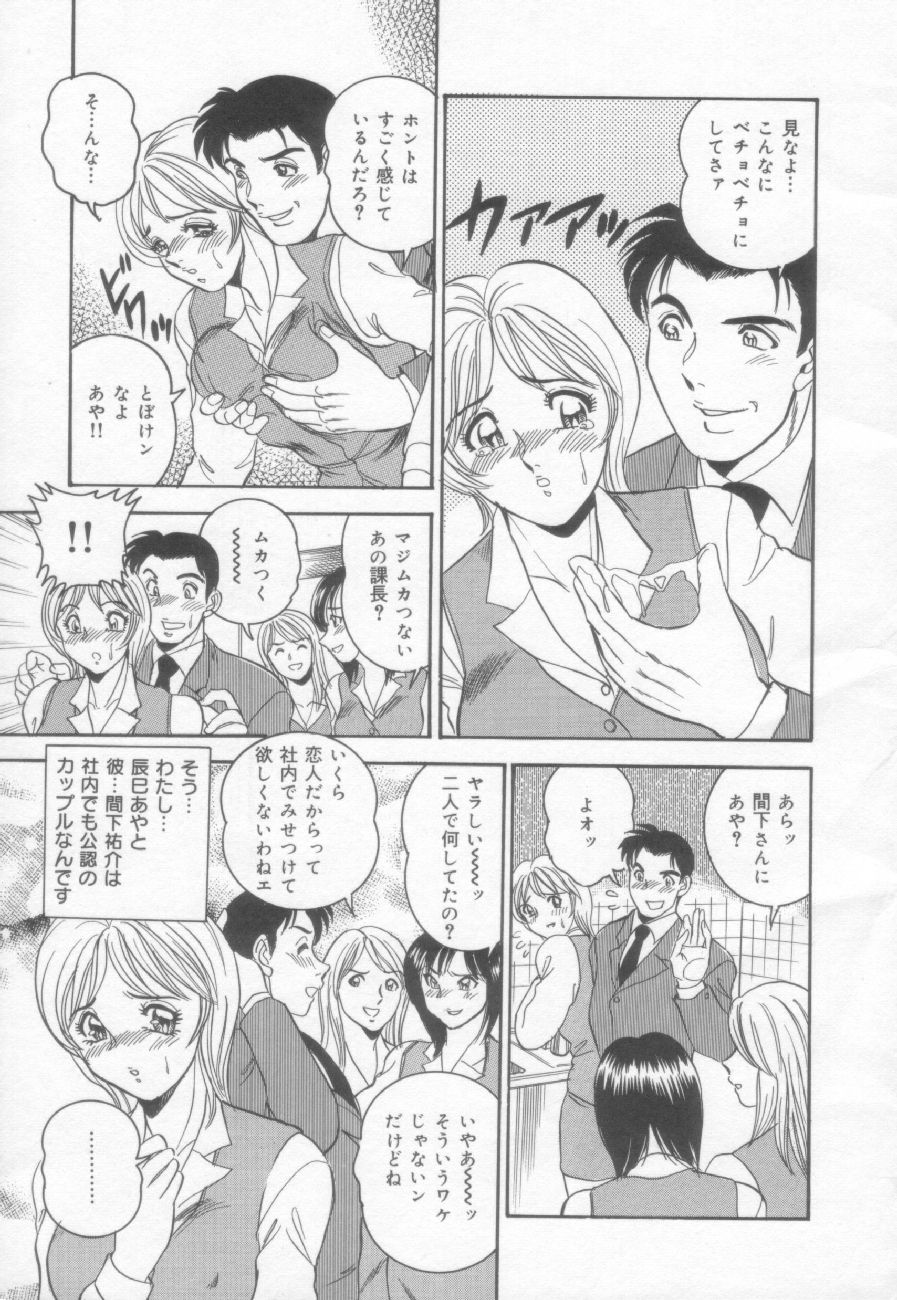 [Tsukushino Makoto] OL Injuu Yuugi | Office Lady Lewd beast play - Page 5