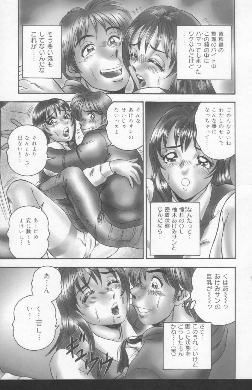 [Tsukushino Makoto] OL Injuu Yuugi | Office Lady Lewd beast play - Page 25