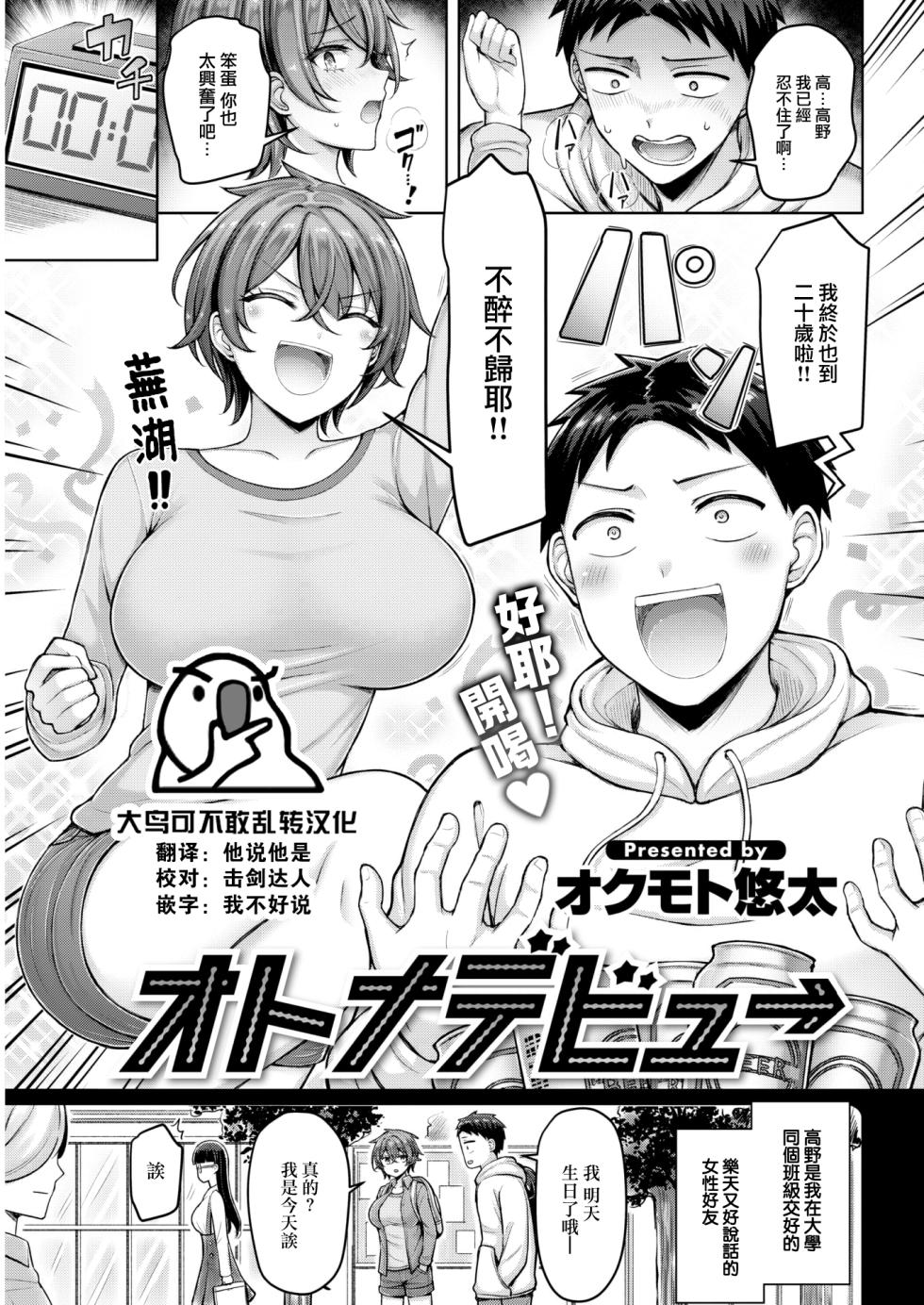 [Okumoto Yuuta] Otona Debut (COMIC Kairakuten 2023-05) [Chinese] [大鸟可不敢乱转汉化] [Digital] - Page 1