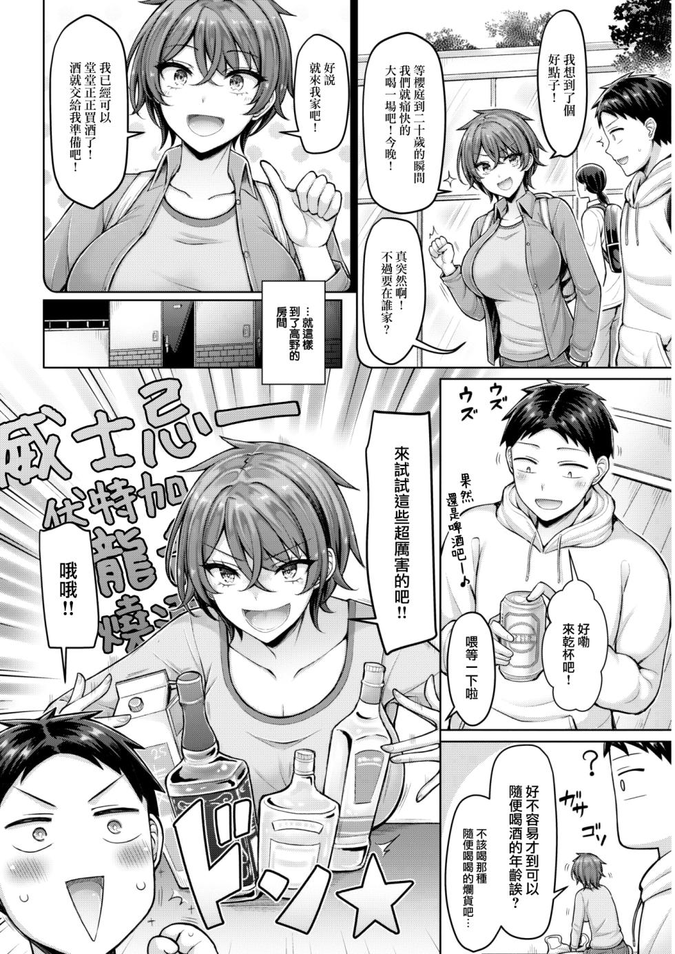 [Okumoto Yuuta] Otona Debut (COMIC Kairakuten 2023-05) [Chinese] [大鸟可不敢乱转汉化] [Digital] - Page 3