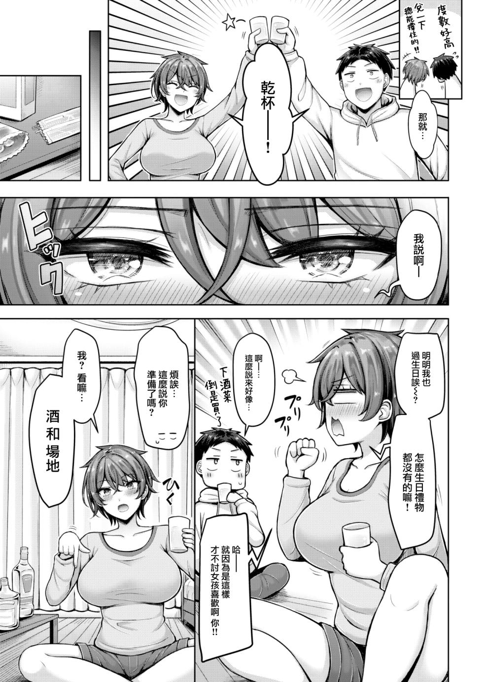 [Okumoto Yuuta] Otona Debut (COMIC Kairakuten 2023-05) [Chinese] [大鸟可不敢乱转汉化] [Digital] - Page 4