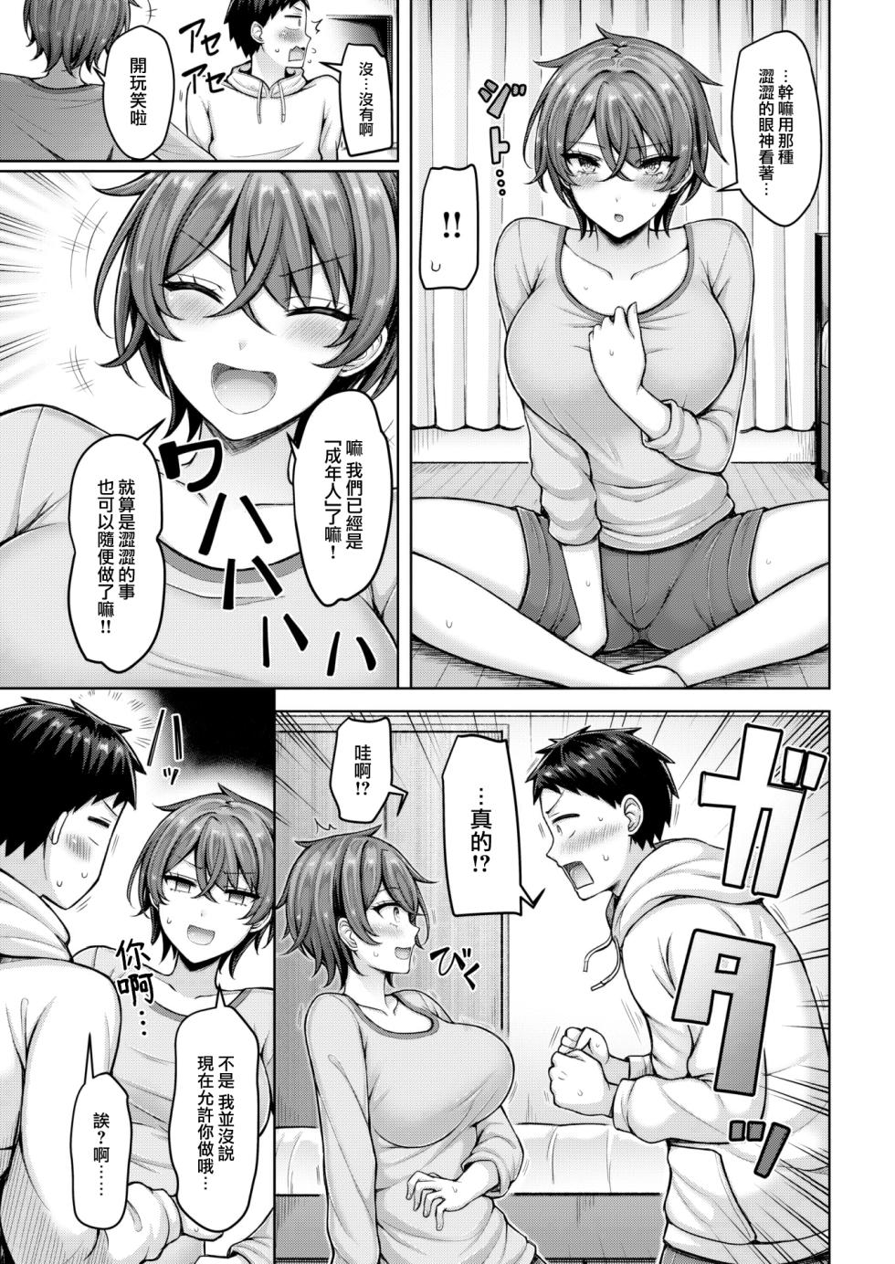 [Okumoto Yuuta] Otona Debut (COMIC Kairakuten 2023-05) [Chinese] [大鸟可不敢乱转汉化] [Digital] - Page 6