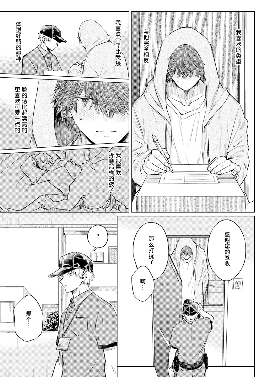 [Yukiharu] Ookii Kimi ga Ichiban Kawaii | 巨人先生超级可爱 [Chinese] [莉赛特汉化组] [Digital] - Page 7