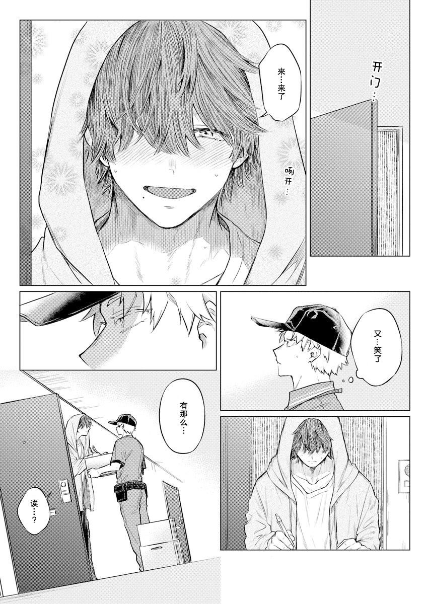 [Yukiharu] Ookii Kimi ga Ichiban Kawaii | 巨人先生超级可爱 [Chinese] [莉赛特汉化组] [Digital] - Page 11