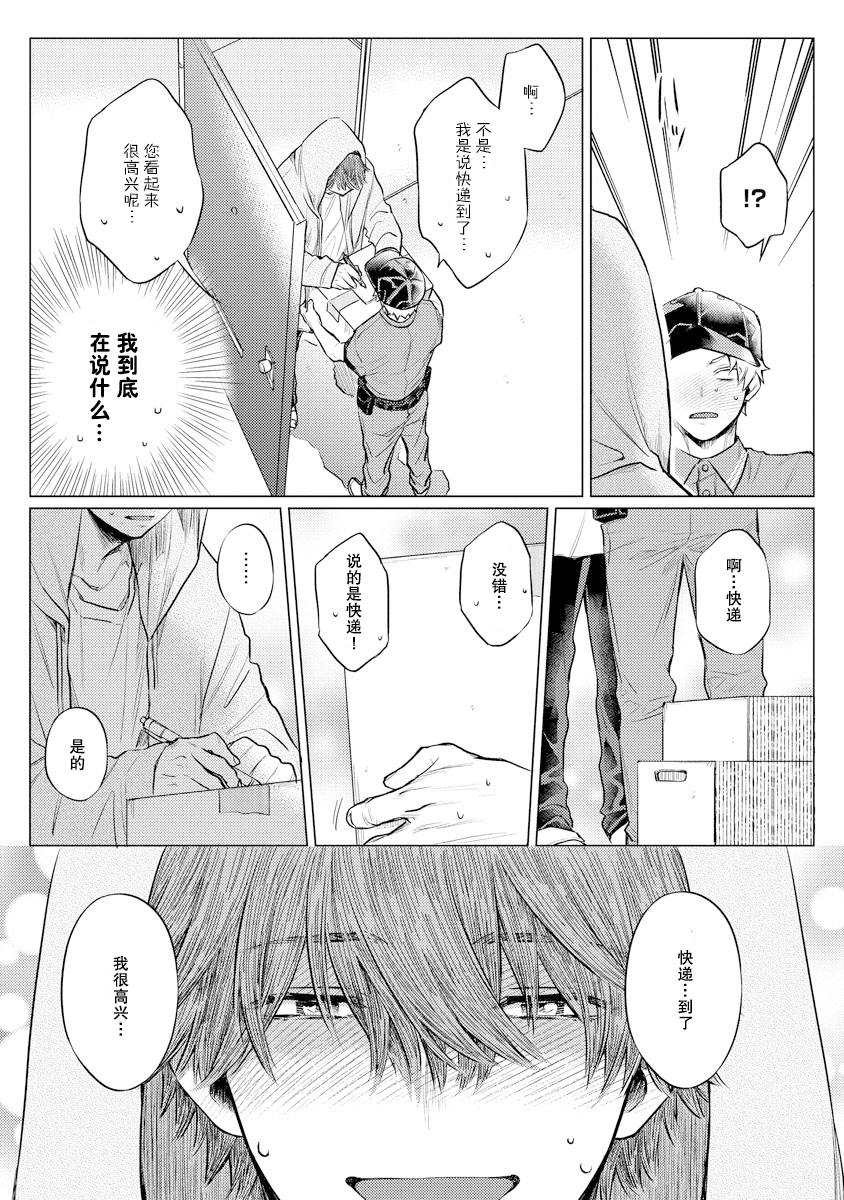 [Yukiharu] Ookii Kimi ga Ichiban Kawaii | 巨人先生超级可爱 [Chinese] [莉赛特汉化组] [Digital] - Page 13