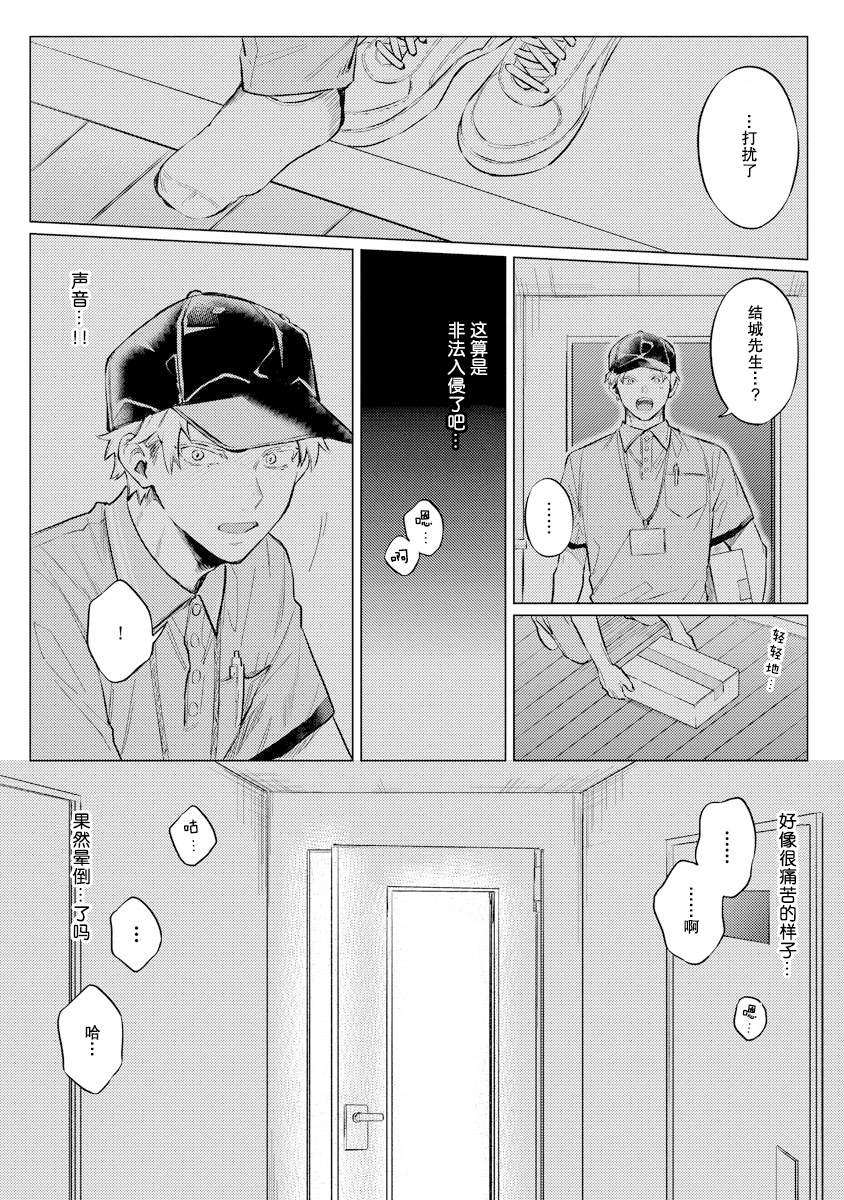 [Yukiharu] Ookii Kimi ga Ichiban Kawaii | 巨人先生超级可爱 [Chinese] [莉赛特汉化组] [Digital] - Page 20