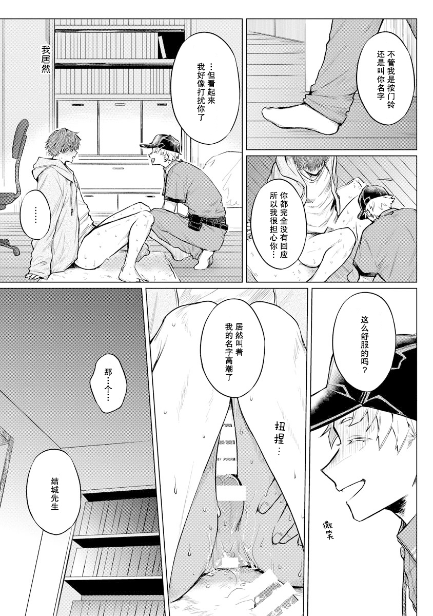 [Yukiharu] Ookii Kimi ga Ichiban Kawaii | 巨人先生超级可爱 [Chinese] [莉赛特汉化组] [Digital] - Page 25