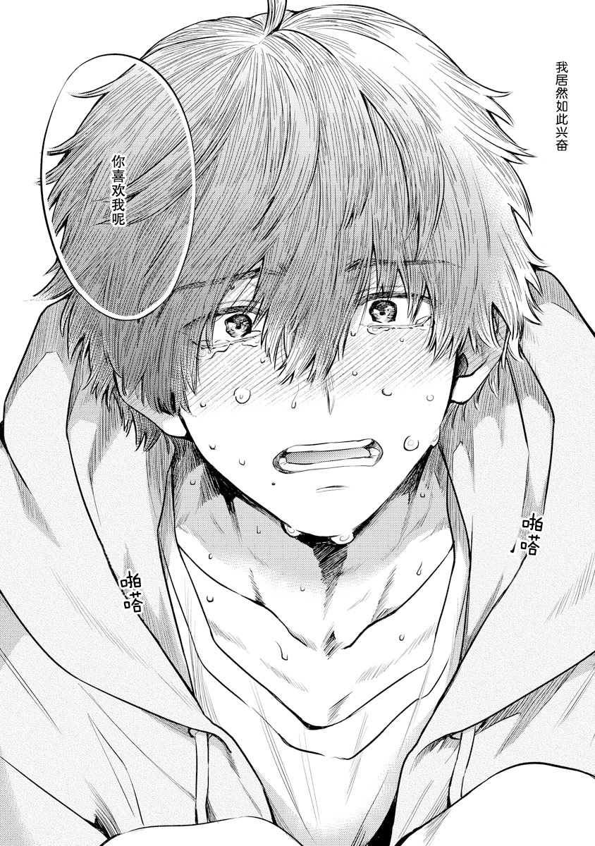 [Yukiharu] Ookii Kimi ga Ichiban Kawaii | 巨人先生超级可爱 [Chinese] [莉赛特汉化组] [Digital] - Page 26