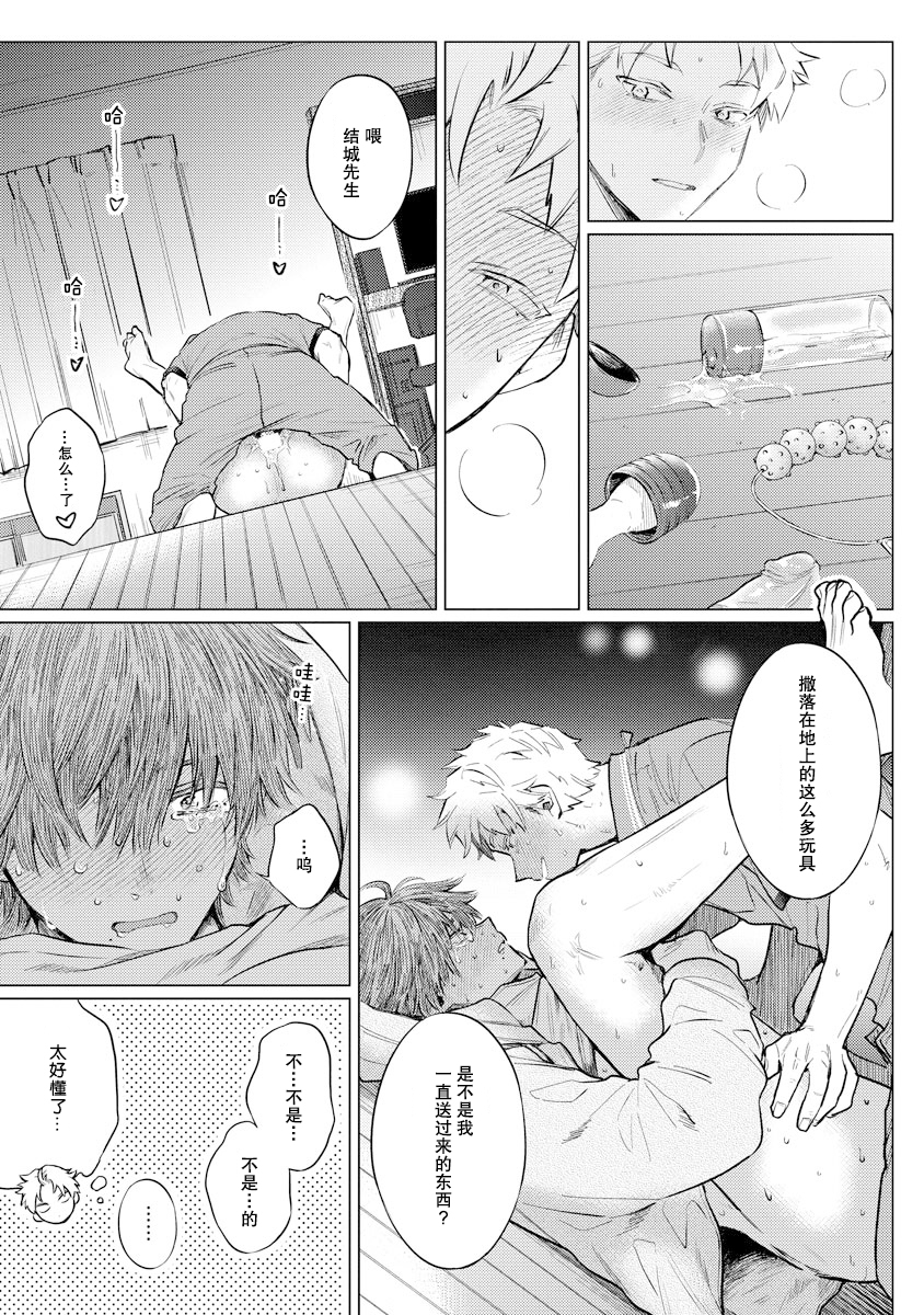[Yukiharu] Ookii Kimi ga Ichiban Kawaii | 巨人先生超级可爱 [Chinese] [莉赛特汉化组] [Digital] - Page 31