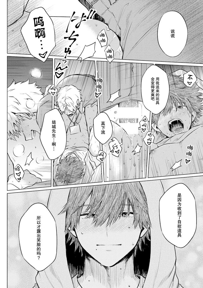 [Yukiharu] Ookii Kimi ga Ichiban Kawaii | 巨人先生超级可爱 [Chinese] [莉赛特汉化组] [Digital] - Page 32