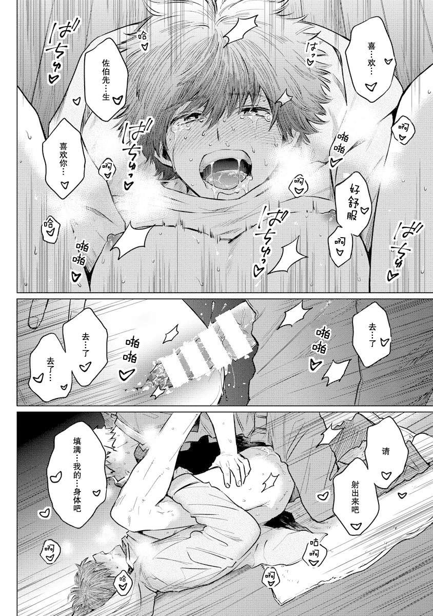 [Yukiharu] Ookii Kimi ga Ichiban Kawaii | 巨人先生超级可爱 [Chinese] [莉赛特汉化组] [Digital] - Page 36