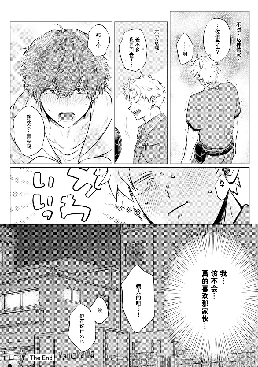 [Yukiharu] Ookii Kimi ga Ichiban Kawaii | 巨人先生超级可爱 [Chinese] [莉赛特汉化组] [Digital] - Page 40