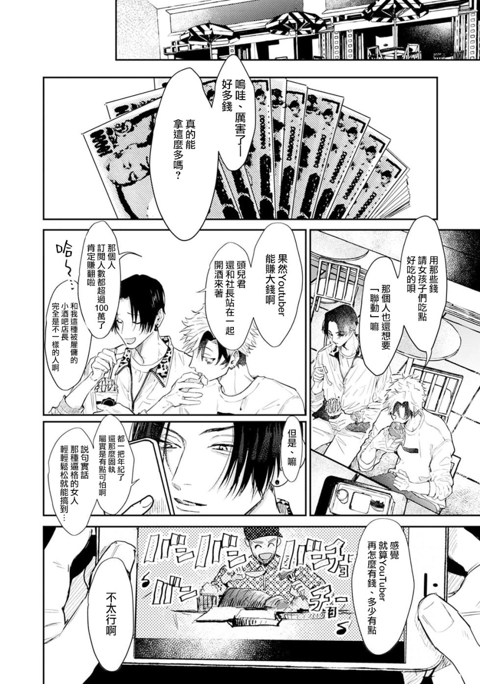 [miso] THE DIE IS CAST 1-2 [Chinese] [莉赛特汉化组] - Page 11
