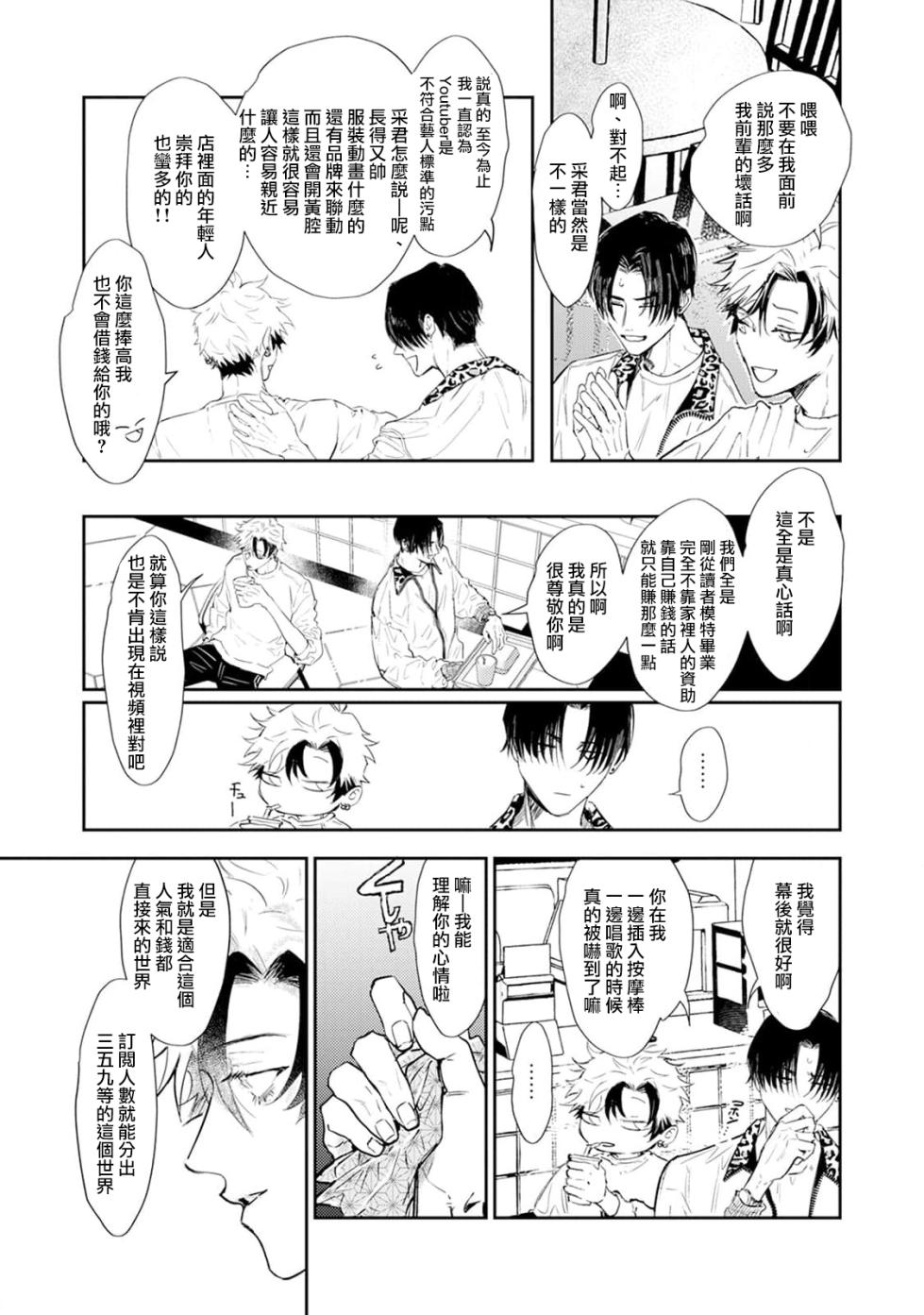 [miso] THE DIE IS CAST 1-2 [Chinese] [莉赛特汉化组] - Page 12