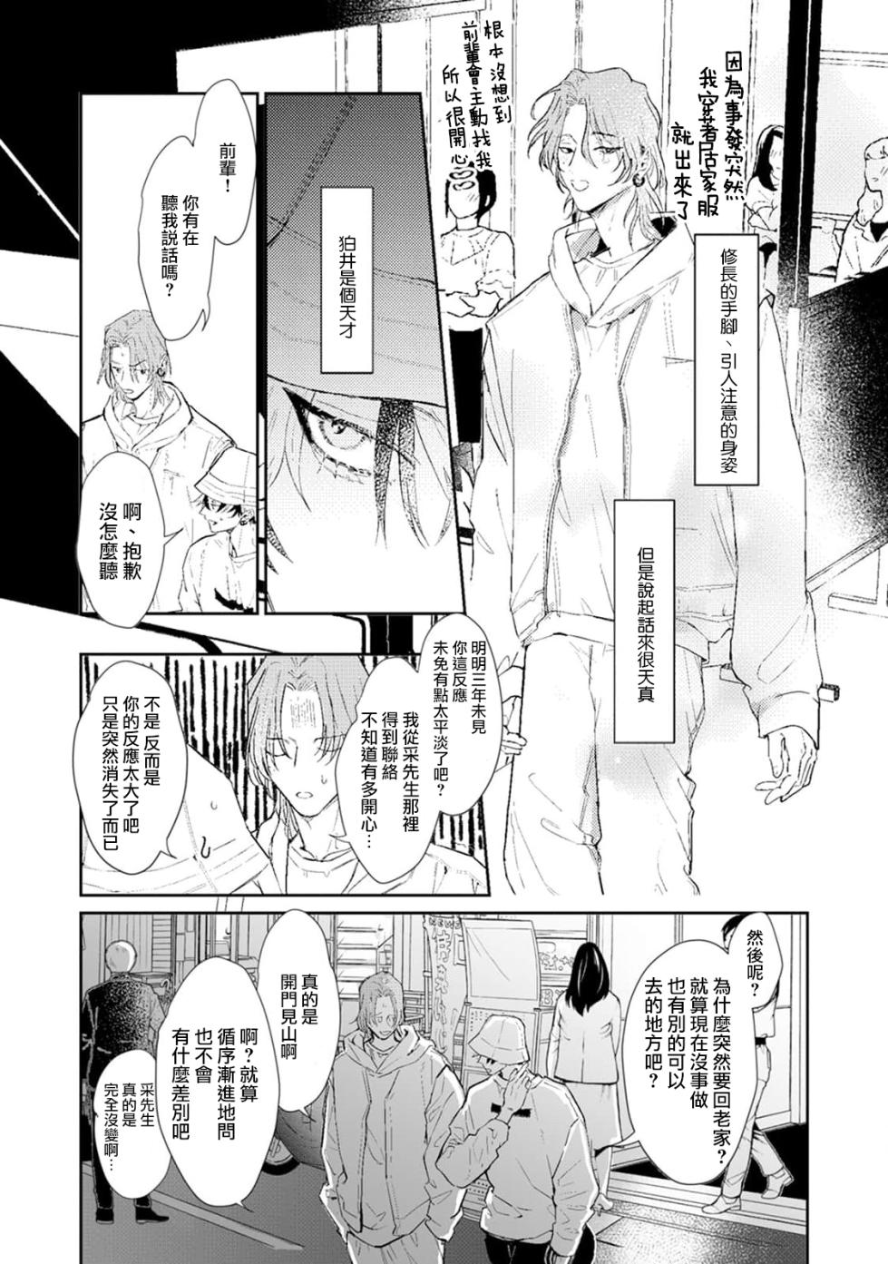 [miso] THE DIE IS CAST 1-2 [Chinese] [莉赛特汉化组] - Page 17