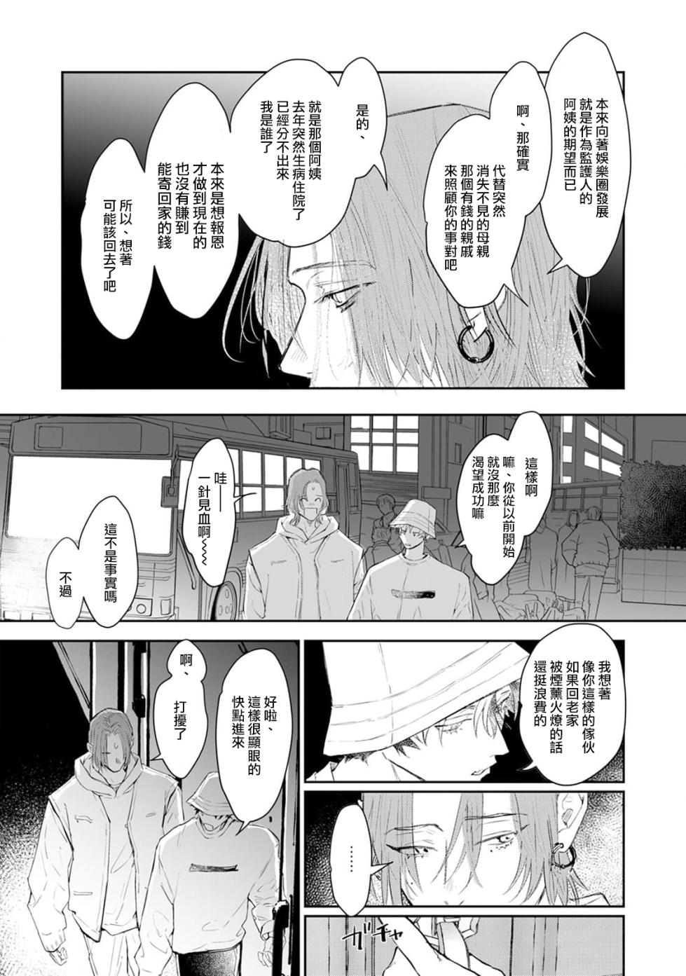 [miso] THE DIE IS CAST 1-2 [Chinese] [莉赛特汉化组] - Page 18