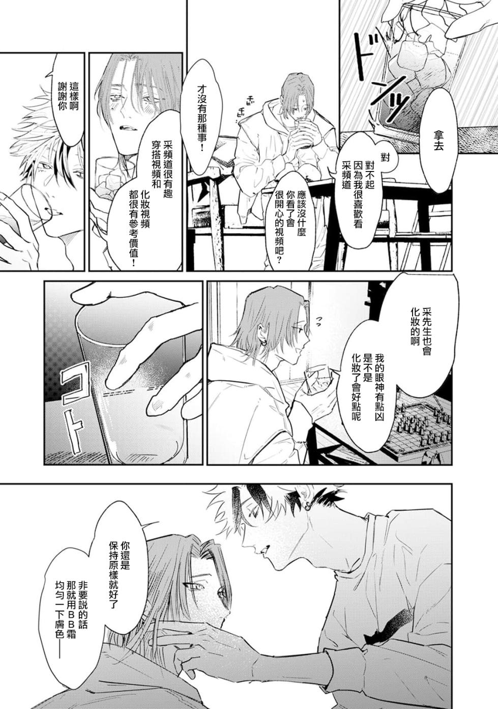 [miso] THE DIE IS CAST 1-2 [Chinese] [莉赛特汉化组] - Page 20