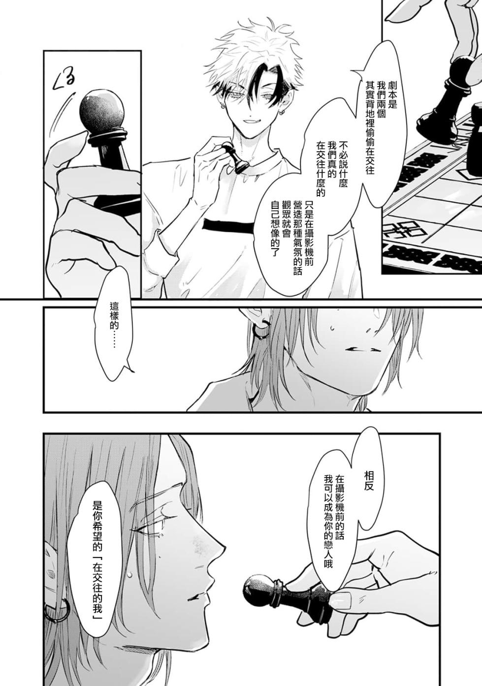 [miso] THE DIE IS CAST 1-2 [Chinese] [莉赛特汉化组] - Page 25