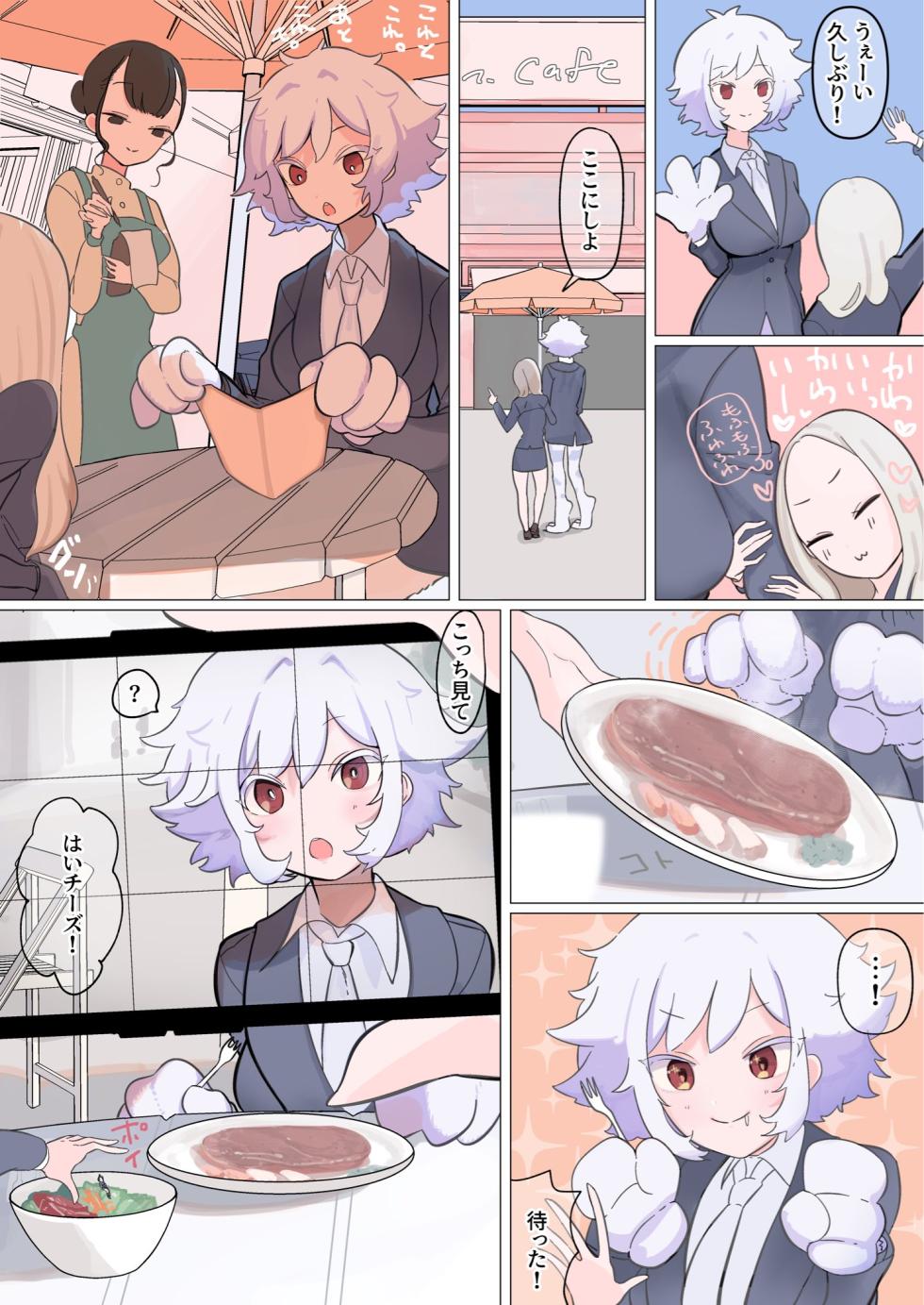 [Nyama] Vore shouka ecchi - Page 1