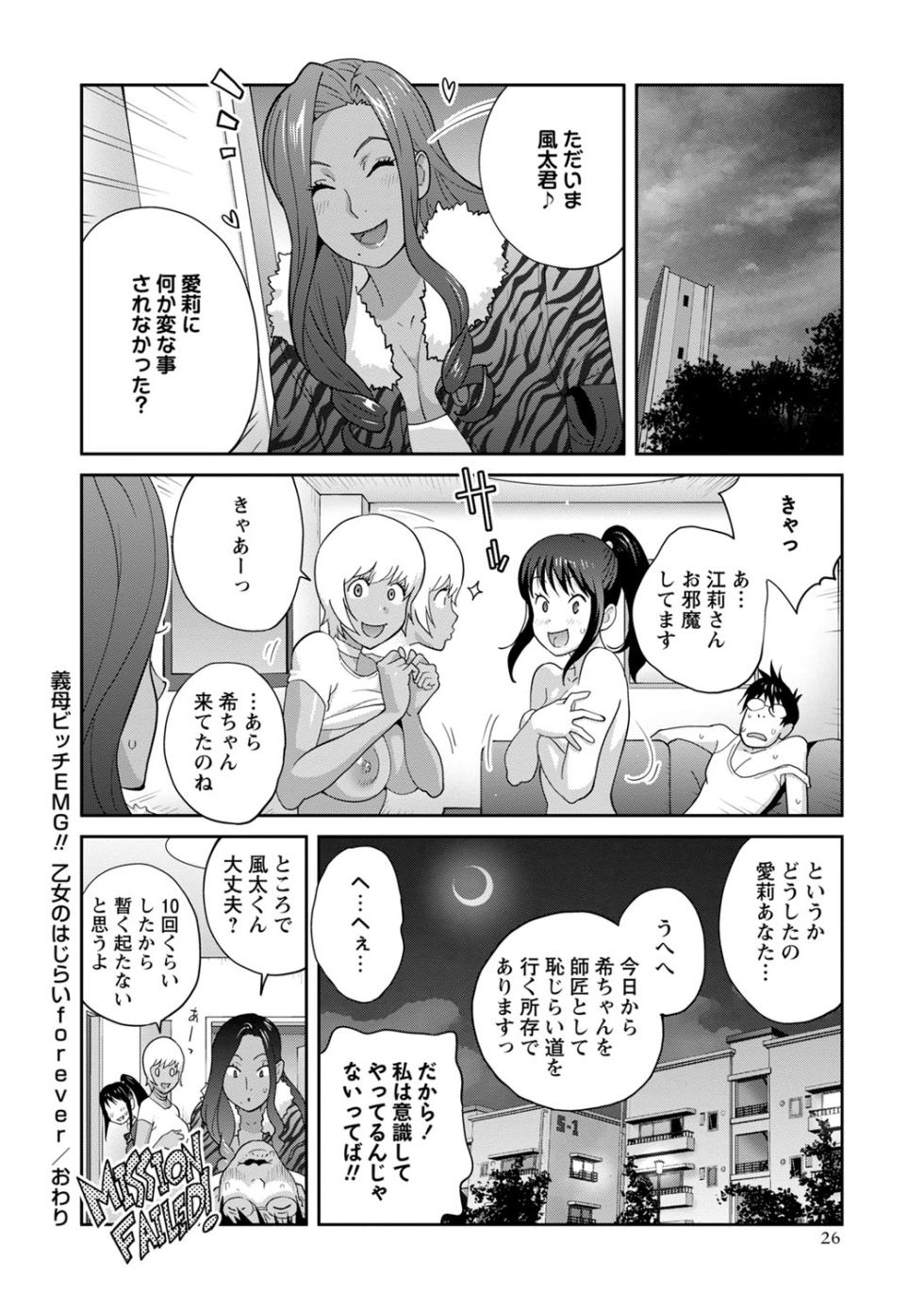 COMIC Masyo 2023-05 [Digital] - Page 27
