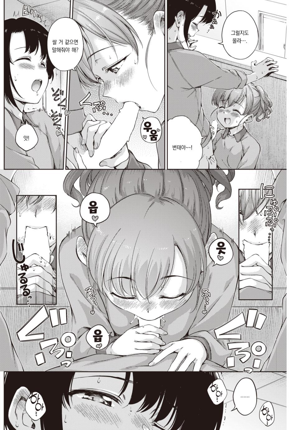 [Hamao] Kekkou wa Nichiyoubi!! | 결행은 일요일!! (COMIC Kairakuten 2023-05) [Korean] [팀 오바참치] [Digital] - Page 13