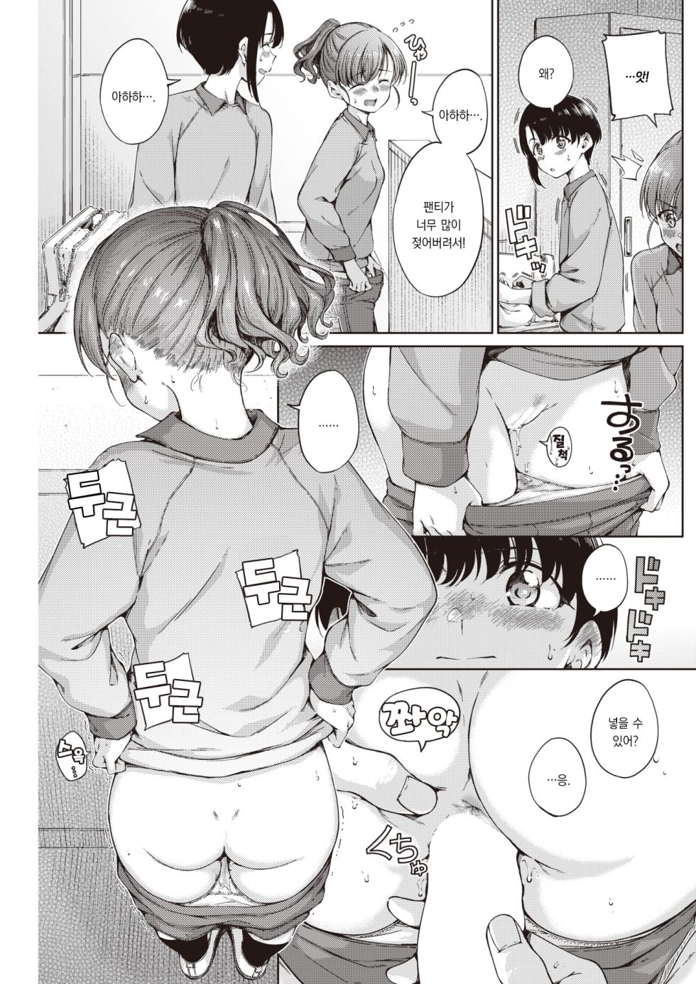[Hamao] Kekkou wa Nichiyoubi!! | 결행은 일요일!! (COMIC Kairakuten 2023-05) [Korean] [팀 오바참치] [Digital] - Page 16