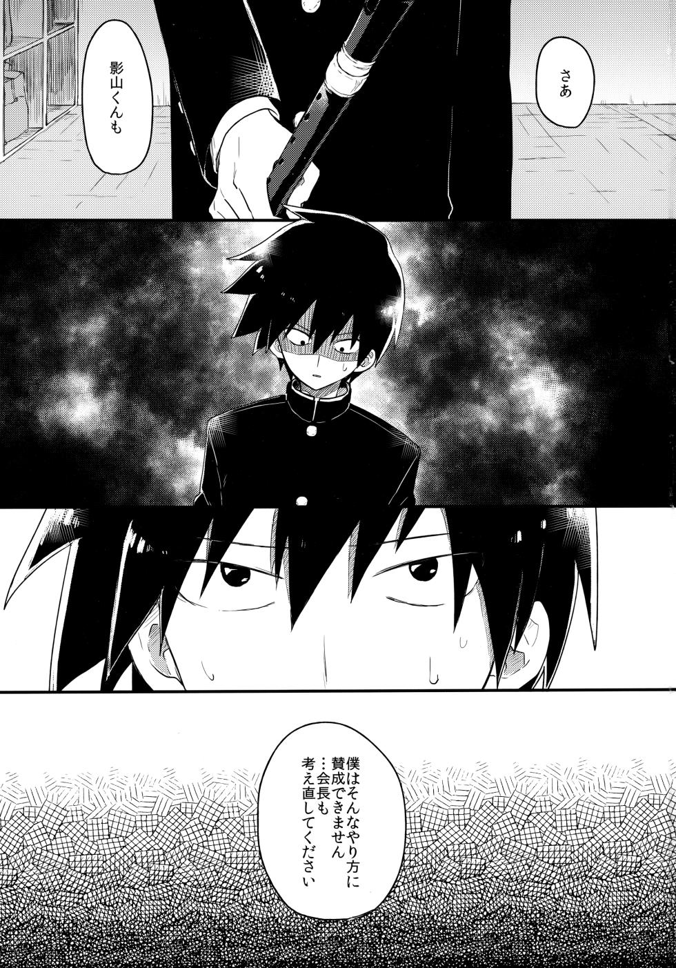(ONE→HUNDRED 4) [PORYGON137 (Hidari Pory5n)] Epicurus no Negai (Mob Psycho 100) - Page 2