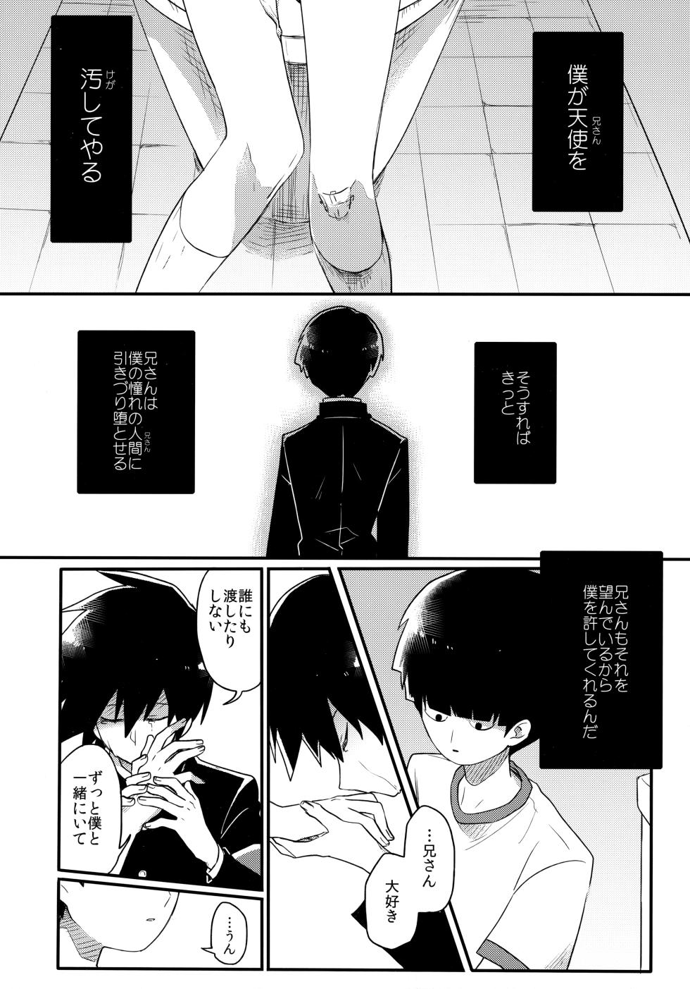 (ONE→HUNDRED 4) [PORYGON137 (Hidari Pory5n)] Epicurus no Negai (Mob Psycho 100) - Page 25