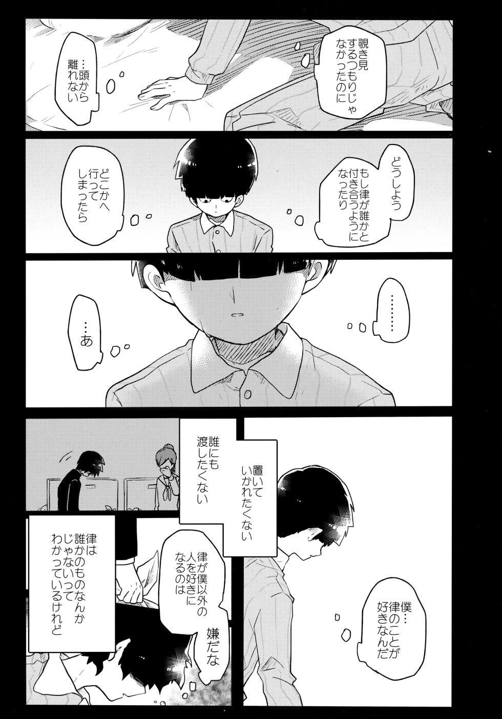 (ONE→HUNDRED 4) [PORYGON137 (Hidari Pory5n)] Epicurus no Negai (Mob Psycho 100) - Page 30