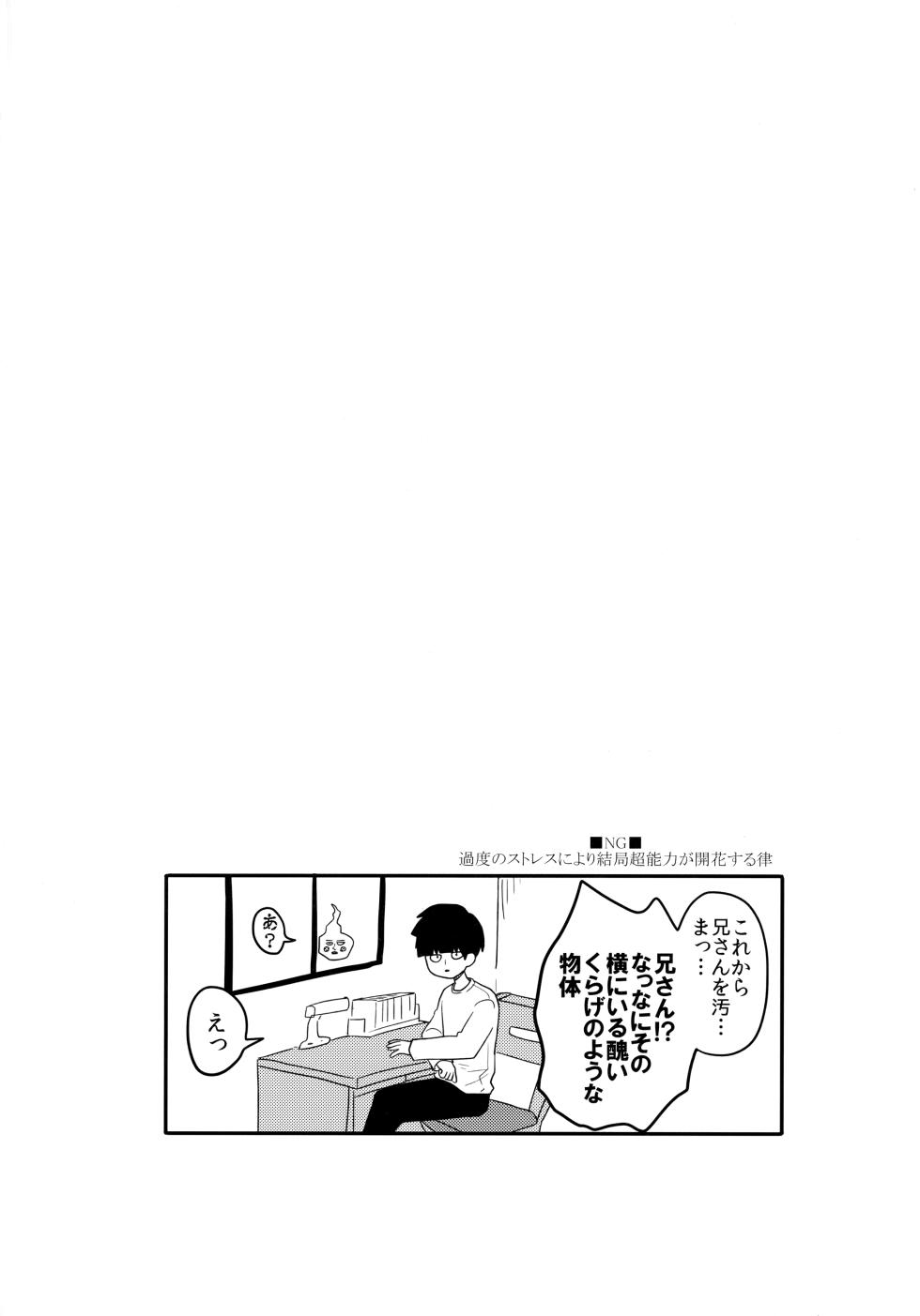 (ONE→HUNDRED 4) [PORYGON137 (Hidari Pory5n)] Epicurus no Negai (Mob Psycho 100) - Page 37