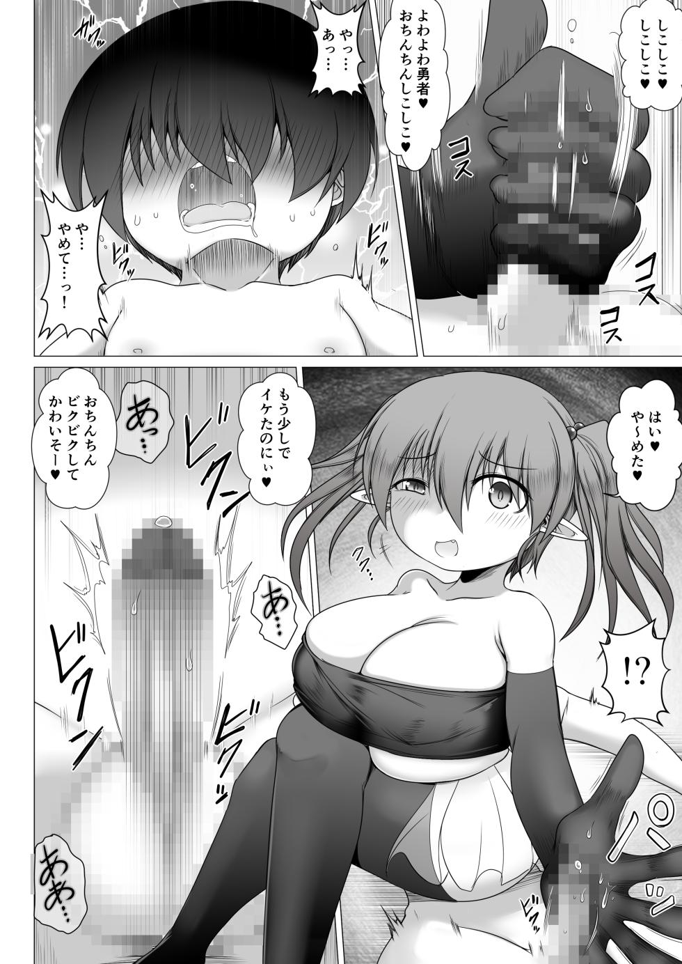 [Fukakutei Kuukan (aruva)] Mesugaki Maou yuusha nante ko 〇ka mahou de kusozako chinchin - Page 8