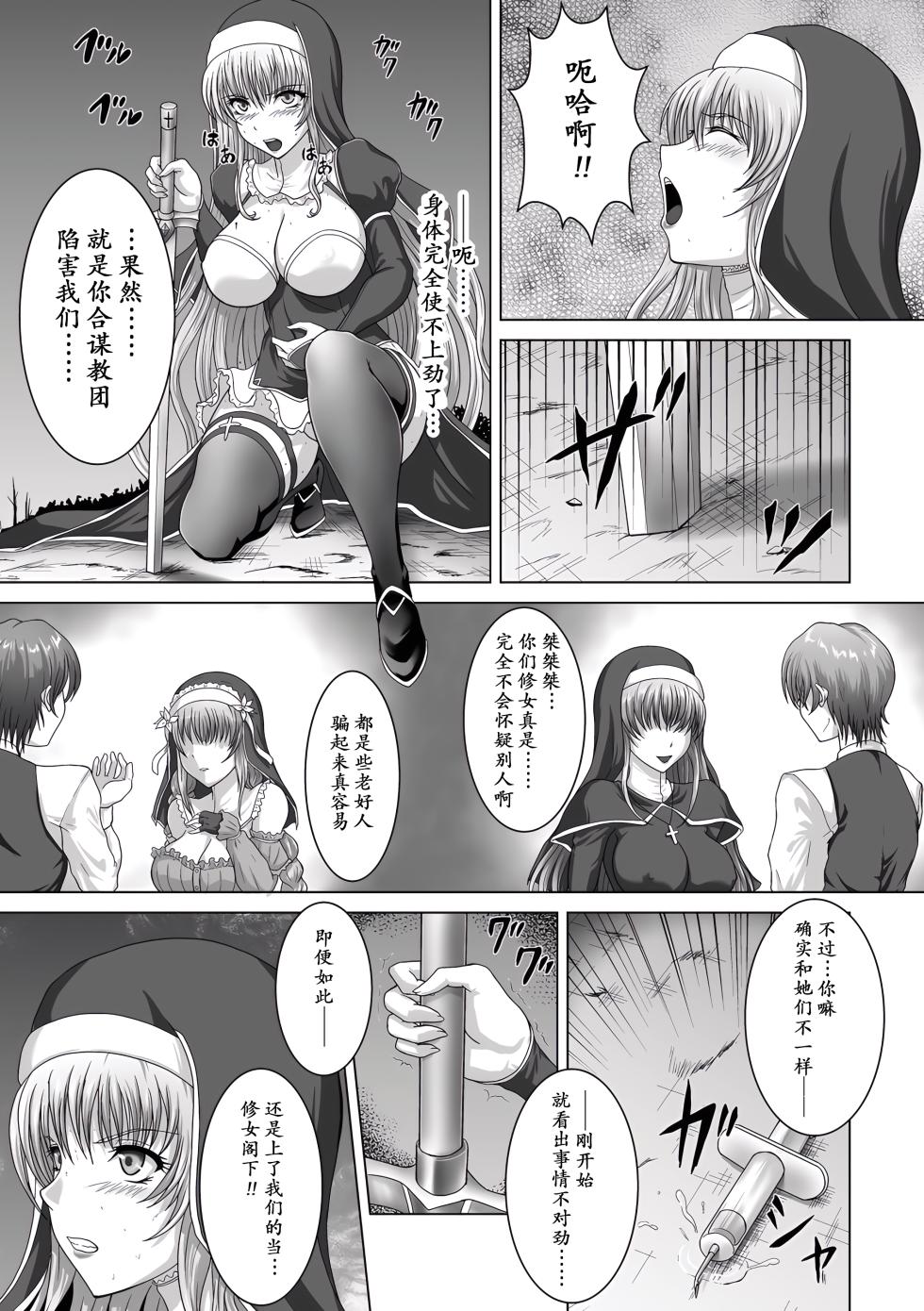 [Kokushi] Seijo Kishi Aira | 聖女騎士艾拉 [Chinese] [momo个人汉化] - Page 6