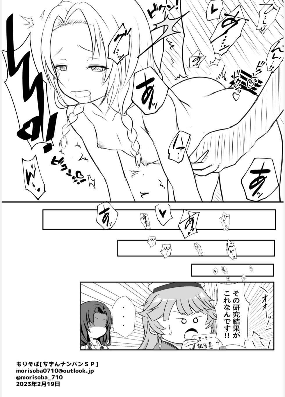 [SILENT HILL (Morisoba)] Kinugasa HFF Toppatsu Oribon 2023 Minami-san kara Chotto Nani ka Onegai Sareru Hon (High School Fleet) [Digital] - Page 4