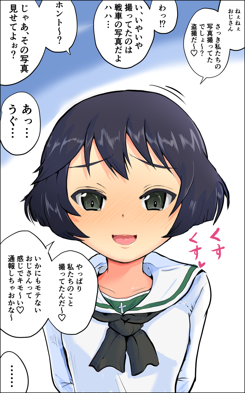 [Kayabanashi] Utsugi Yuuki-san ga Hidoi Me ni...! (Girls und Panzer) - Page 1