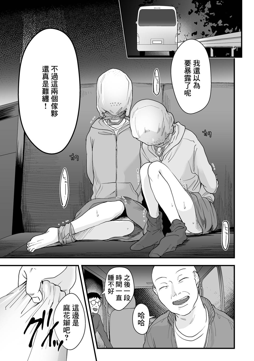 [Dendoro Kakariya] Omoi Nawa Ch. 3 / Kyouhansha-tachi (2) (COMIC Mate Legend Vol. 45 2022-06) [Chinese] [Digital] - Page 5