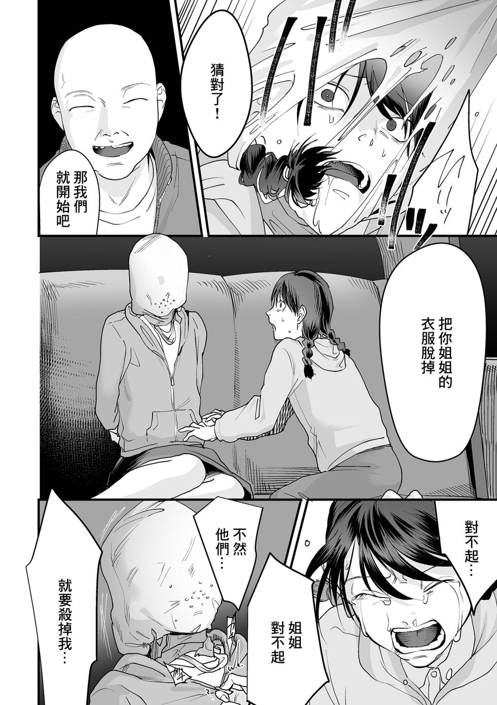 [Dendoro Kakariya] Omoi Nawa Ch. 3 / Kyouhansha-tachi (2) (COMIC Mate Legend Vol. 45 2022-06) [Chinese] [Digital] - Page 6