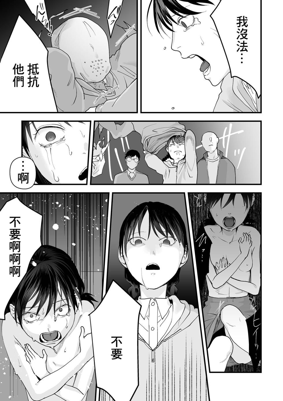 [Dendoro Kakariya] Omoi Nawa Ch. 3 / Kyouhansha-tachi (2) (COMIC Mate Legend Vol. 45 2022-06) [Chinese] [Digital] - Page 7
