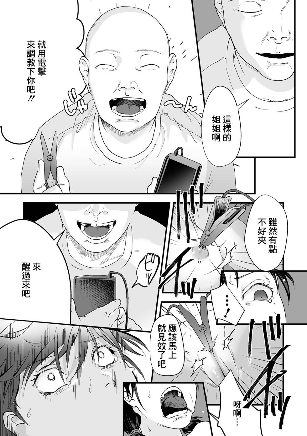 [Dendoro Kakariya] Omoi Nawa Ch. 3 / Kyouhansha-tachi (2) (COMIC Mate Legend Vol. 45 2022-06) [Chinese] [Digital] - Page 11