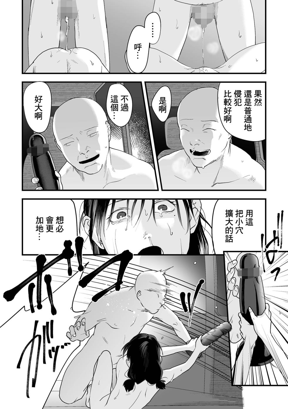 [Dendoro Kakariya] Omoi Nawa Ch. 3 / Kyouhansha-tachi (2) (COMIC Mate Legend Vol. 45 2022-06) [Chinese] [Digital] - Page 20