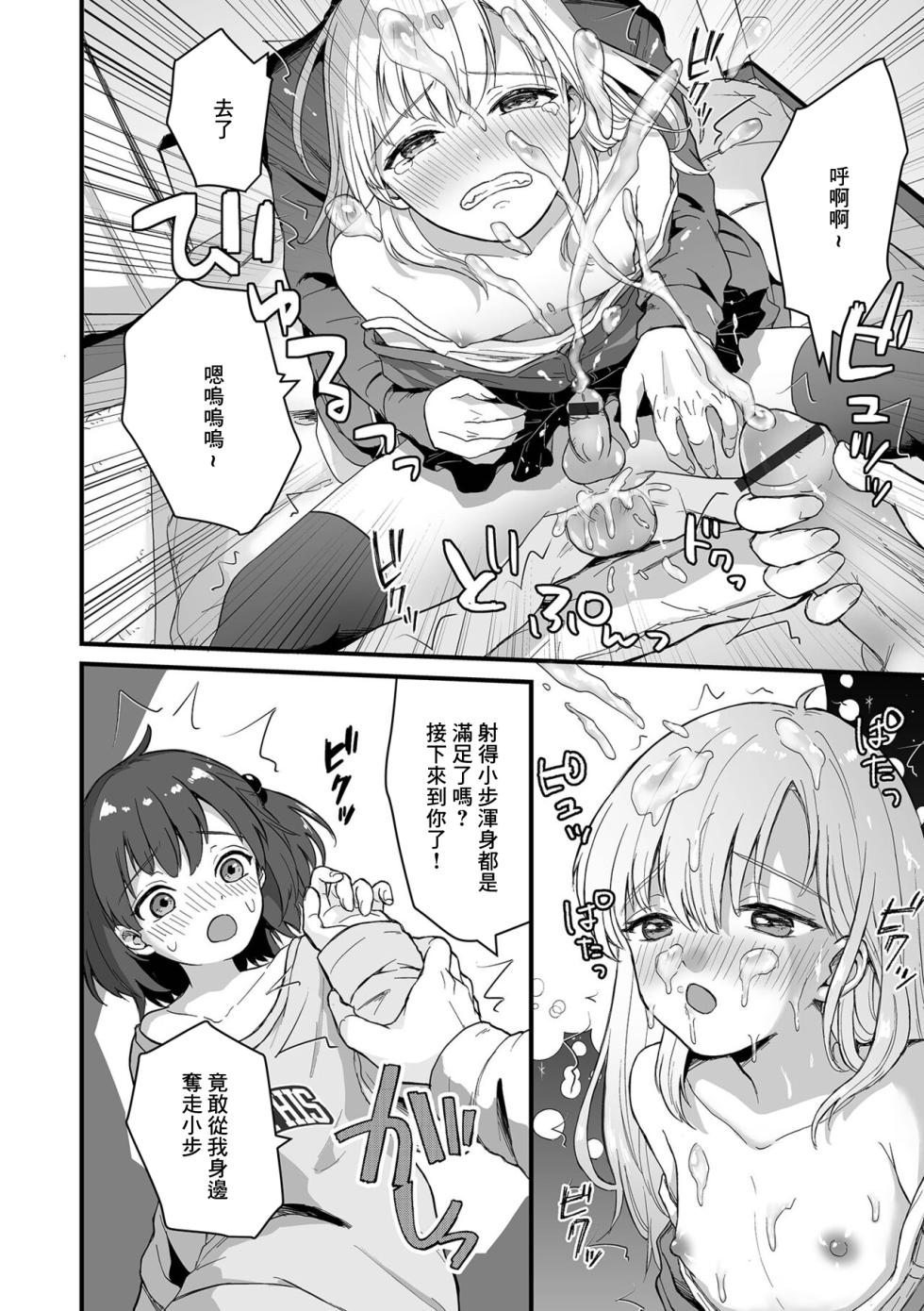 [Okuta Kei] Nokemono Kareshi wa Ecchi ga Shitai! (Gekkan Web Otoko no Ko-llection! S Vol. 75) [Chinese] [Digital] - Page 8