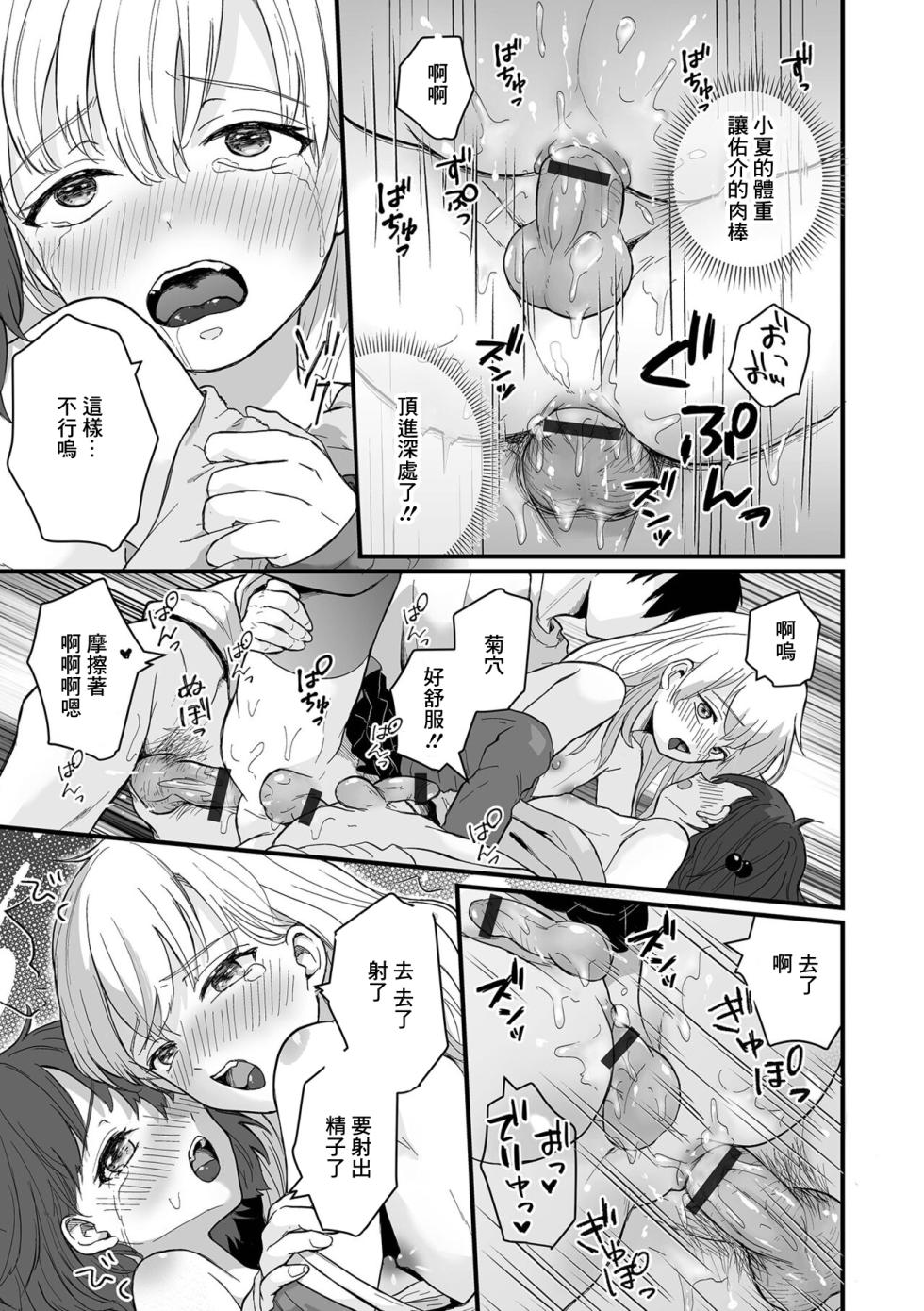 [Okuta Kei] Nokemono Kareshi wa Ecchi ga Shitai! (Gekkan Web Otoko no Ko-llection! S Vol. 75) [Chinese] [Digital] - Page 15