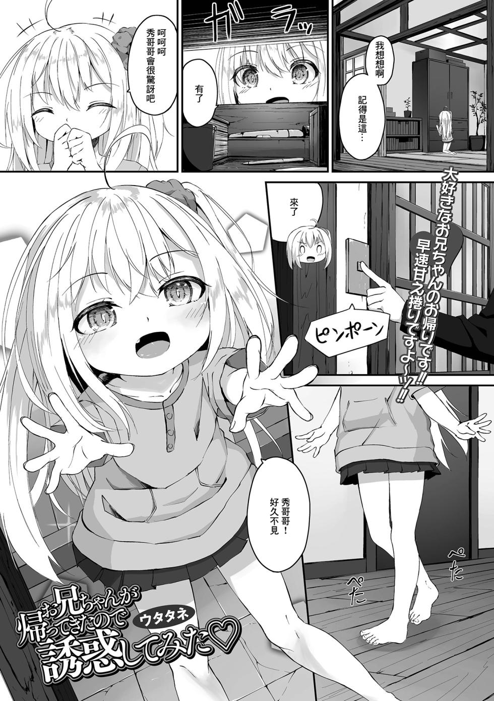 [Utatane] Onii-chan ga Kaette Kitanode Yuuwaku Shite Mita (COMIC Mate Legend Vol. 45 2022-06) [Chinese] - Page 1