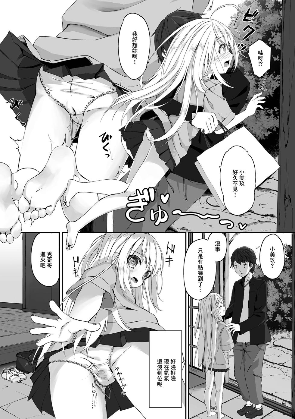 [Utatane] Onii-chan ga Kaette Kitanode Yuuwaku Shite Mita (COMIC Mate Legend Vol. 45 2022-06) [Chinese] - Page 2